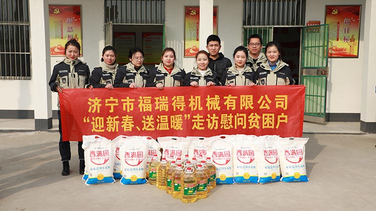 奉獻(xiàn)愛心、傳遞溫情，濟寧福瑞得機械走訪慰問貧困戶溫暖行