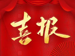 喜報！濟(jì)寧市福瑞得機(jī)械有限公司被認(rèn)定為市級工業(yè)企業(yè)“一企一技術(shù)”研發(fā)中心