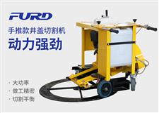 手推款井蓋切割機(jī)，井蓋切圓機(jī)