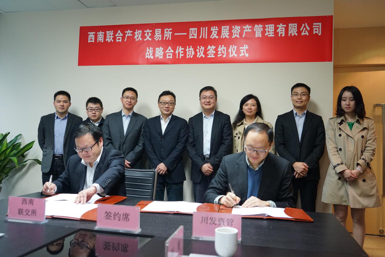 川發(fā)資管與西南聯(lián)交所簽訂戰(zhàn)略合作協(xié)議—加強內(nèi)部聯(lián)動，助推二次創(chuàng)業(yè)