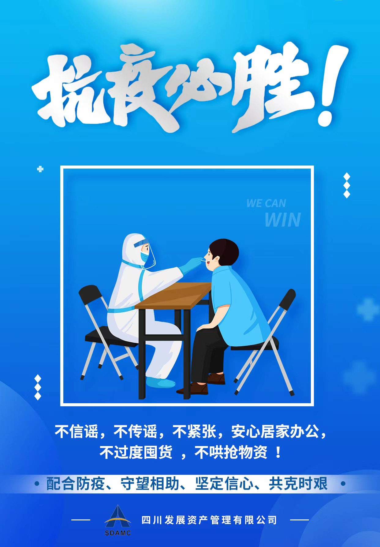 配合防疫 共克時艱！