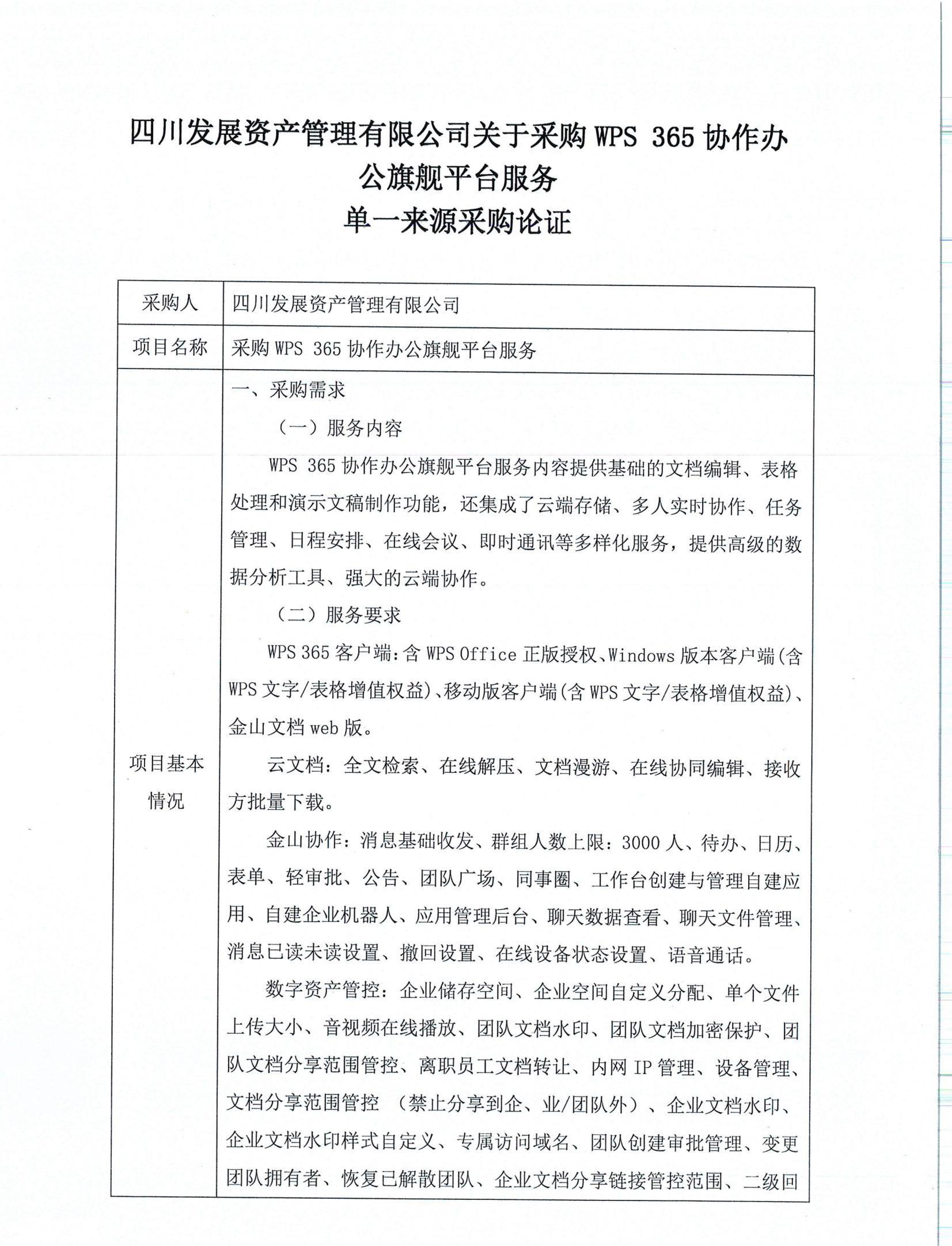 單一來源論證(1)_00