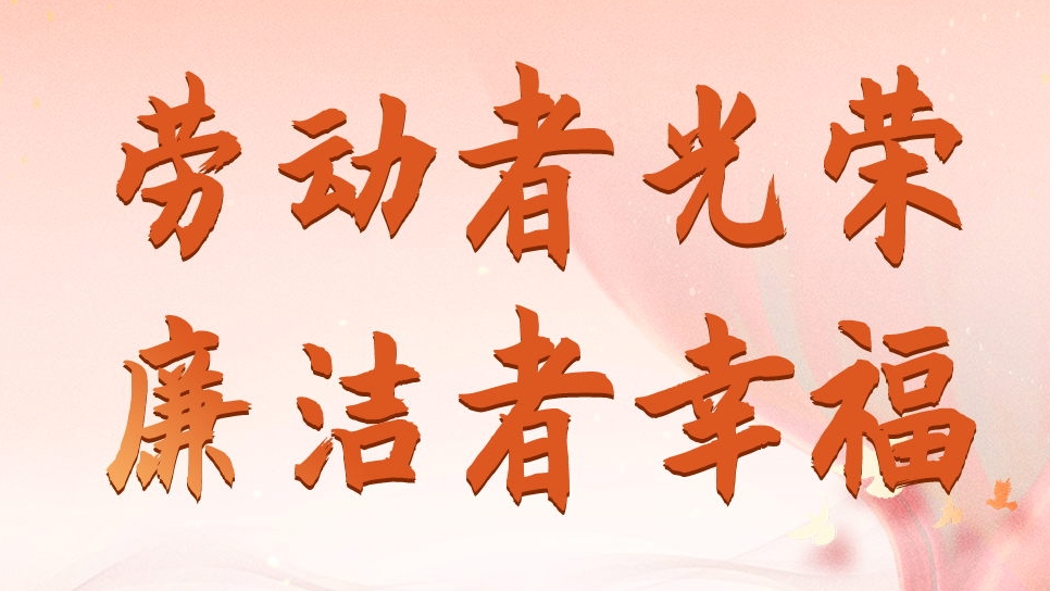 四川發(fā)展資產(chǎn)管理有限公司勞動(dòng)節(jié)、端午節(jié)廉潔海報(bào)